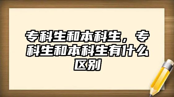 ?？粕捅究粕?，?？粕捅究粕惺裁磪^(qū)別